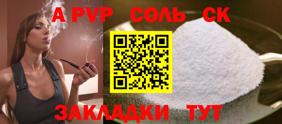 A-PVP Соль  A PVP крисы CK  Вход с VPN  Малгобек 