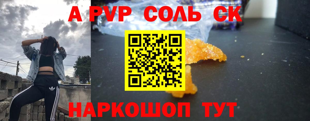 A PVP Crystall Малгобек