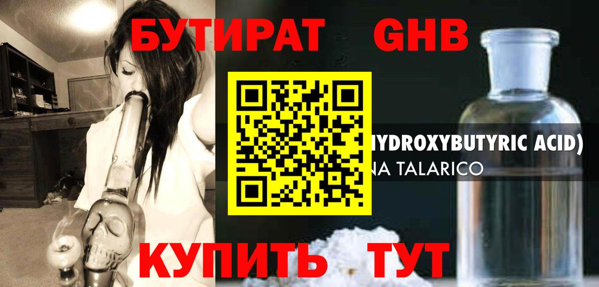 Бутират оксибутират  Вход с VPN  Малгобек 