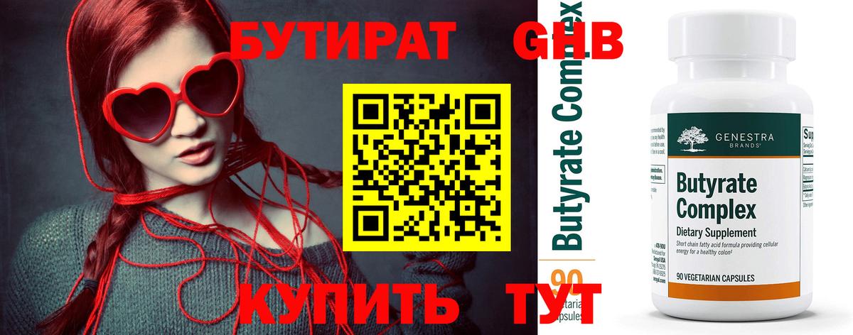 БУТИРАТ вода Малгобек