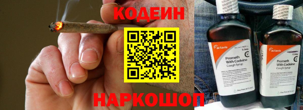 Малгобек  Кодеиновый сироп Lean напиток Lean (лин)  Вход с VPN 
