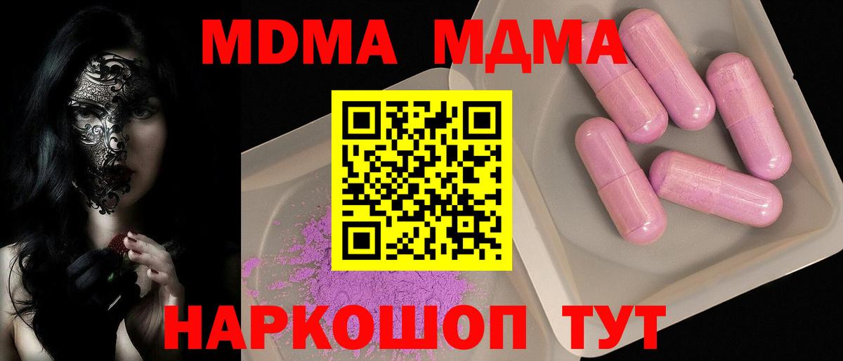 МДМА молли  Вход с VPN  Малгобек 