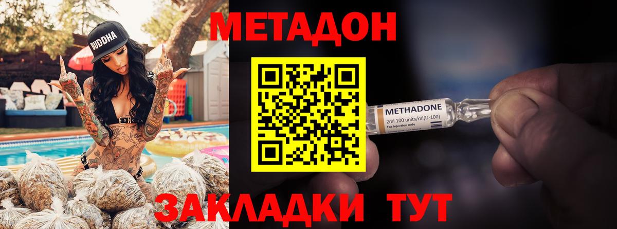 Метадон methadone Малгобек