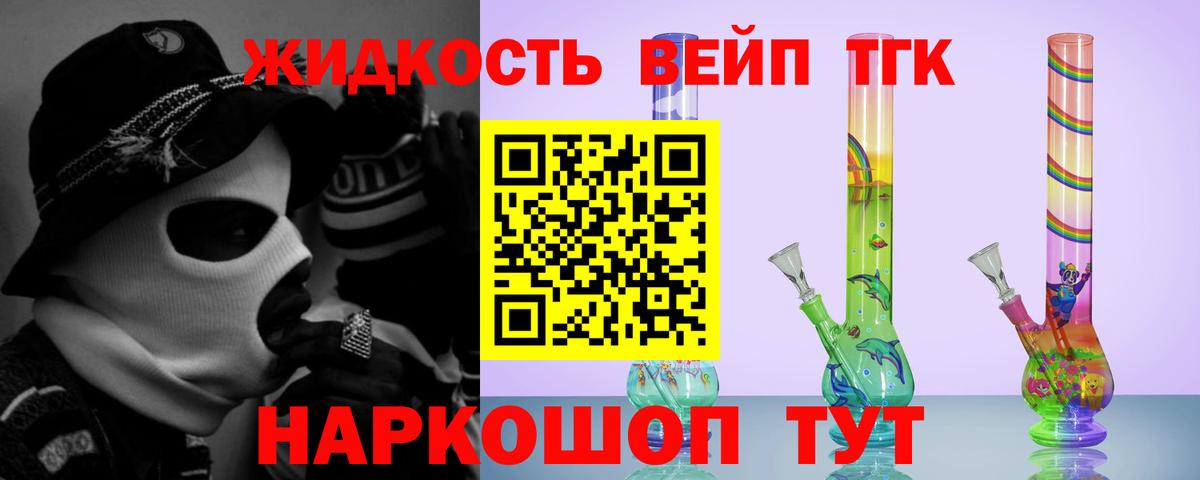 ТГК вейп  Вход с VPN  Малгобек  ТГК вейп с тгк 